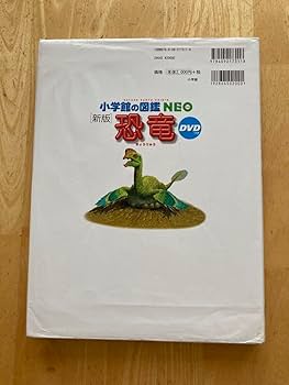 小学館の図鑑6冊セット Amazon.co.jp: 子供向け、図鑑 6冊セット、小学館の図鑑 NEO 付